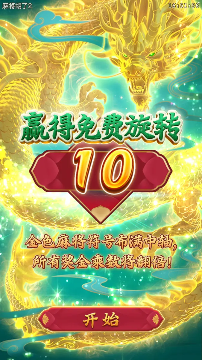 PG SOFT 麻將胡了 2 遊戲功能圖,展示符號升級與全盤中獎機制