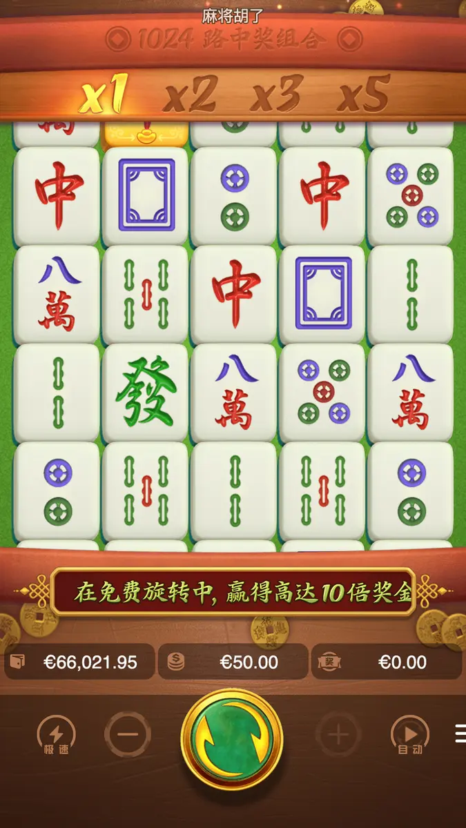 麻將胡了 - 五軸經典遊戲，奪寶符號觸發免費旋轉 - 主遊戲畫面