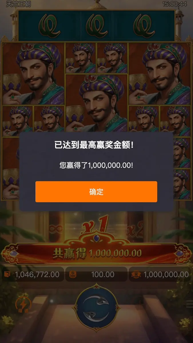 天竺王朝(Majestic Empire)遊戲概覽 | PG SOFT - 中獎畫面