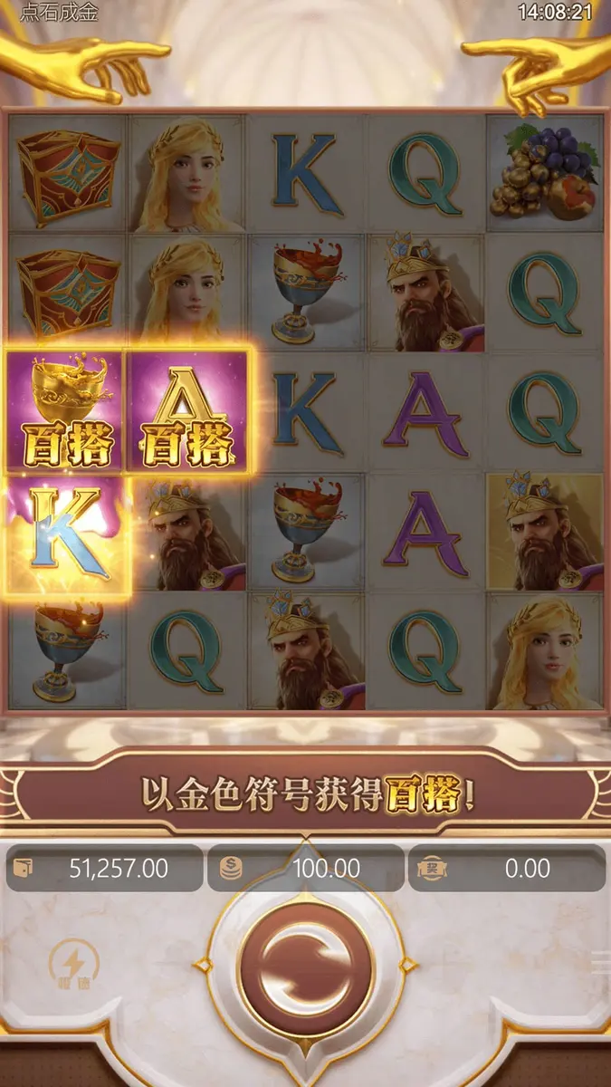 點石成金 Midas Fortune — PG SOFT 遊戲介紹 - 特色功能畫面