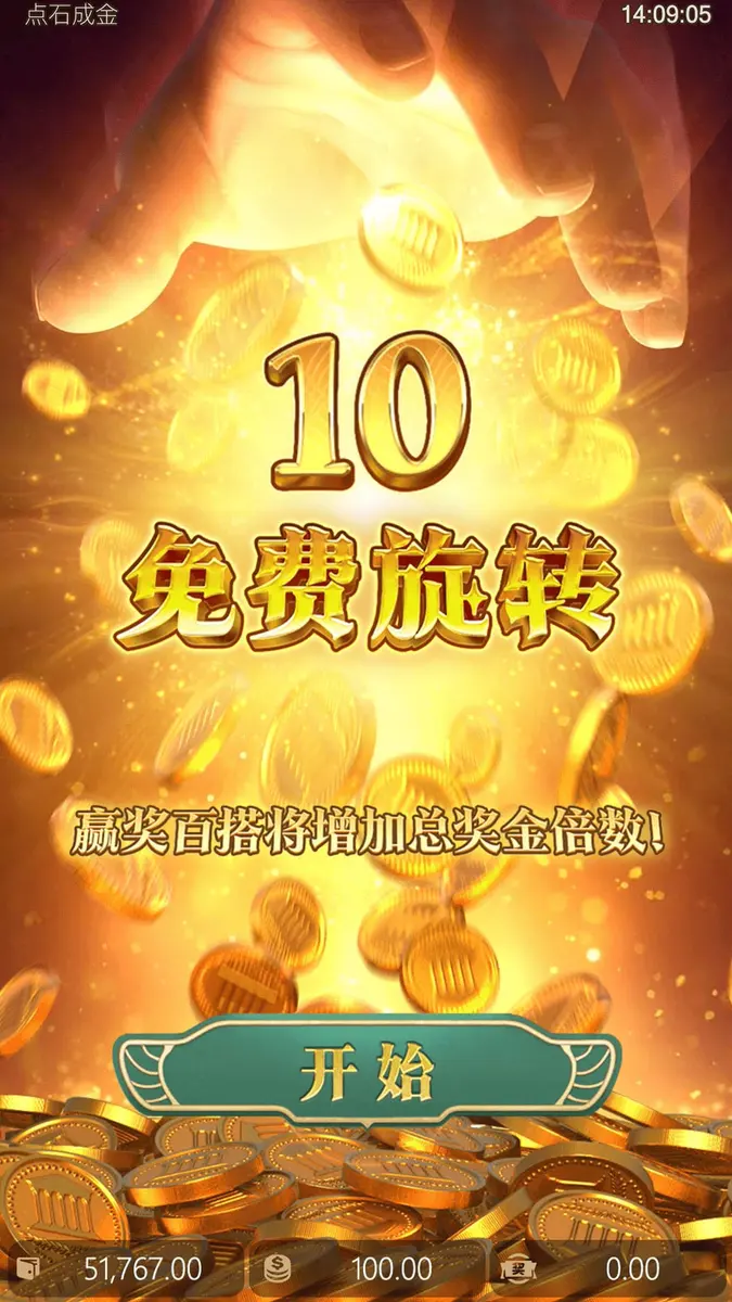 點石成金 Midas Fortune — PG SOFT 遊戲介紹 - 免費旋轉畫面