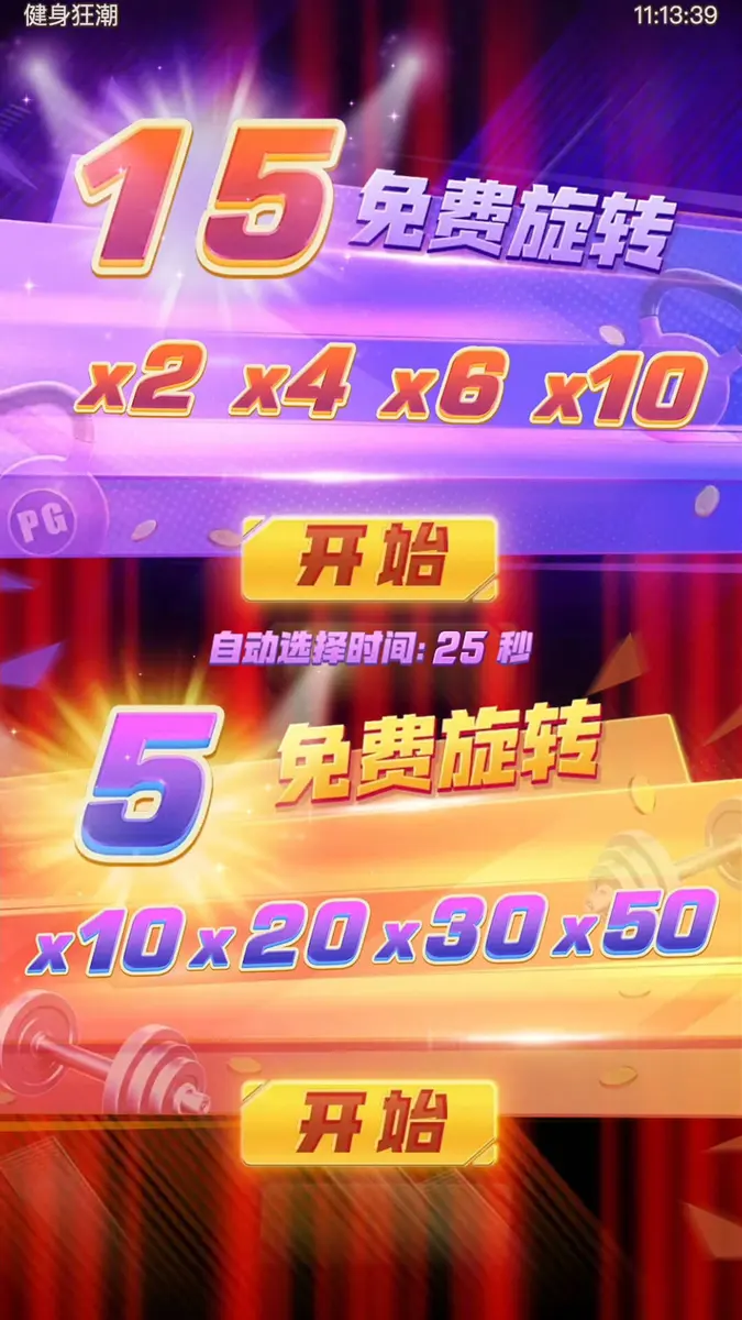 健身狂潮 Mighty Mania 遊戲介紹 - 免費旋轉畫面