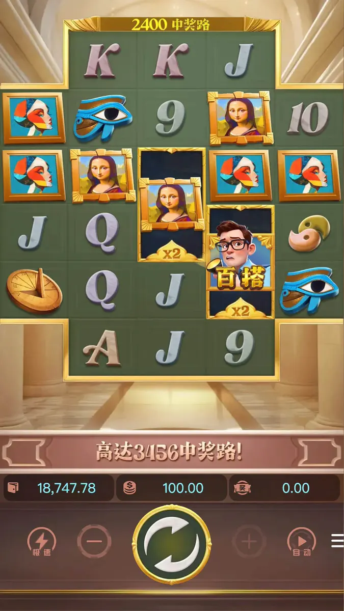 世界珍寶館 Museum Wonders — PG SOFT 遊戲介紹 - 主遊戲畫面