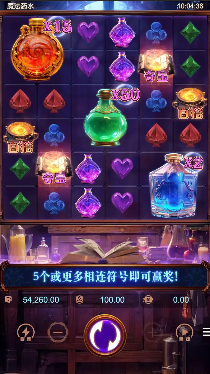 魔法藥水 Mystic Potion 遊戲介紹 - 主遊戲畫面