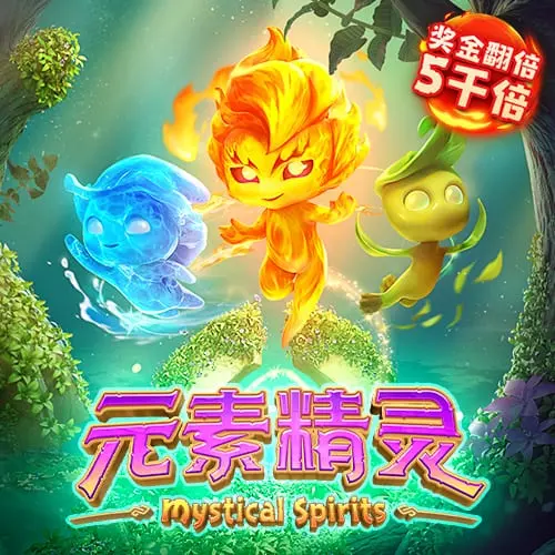 元素精靈 Mystical Spirits — PG SOFT 遊戲總覽 - 官方宣傳圖