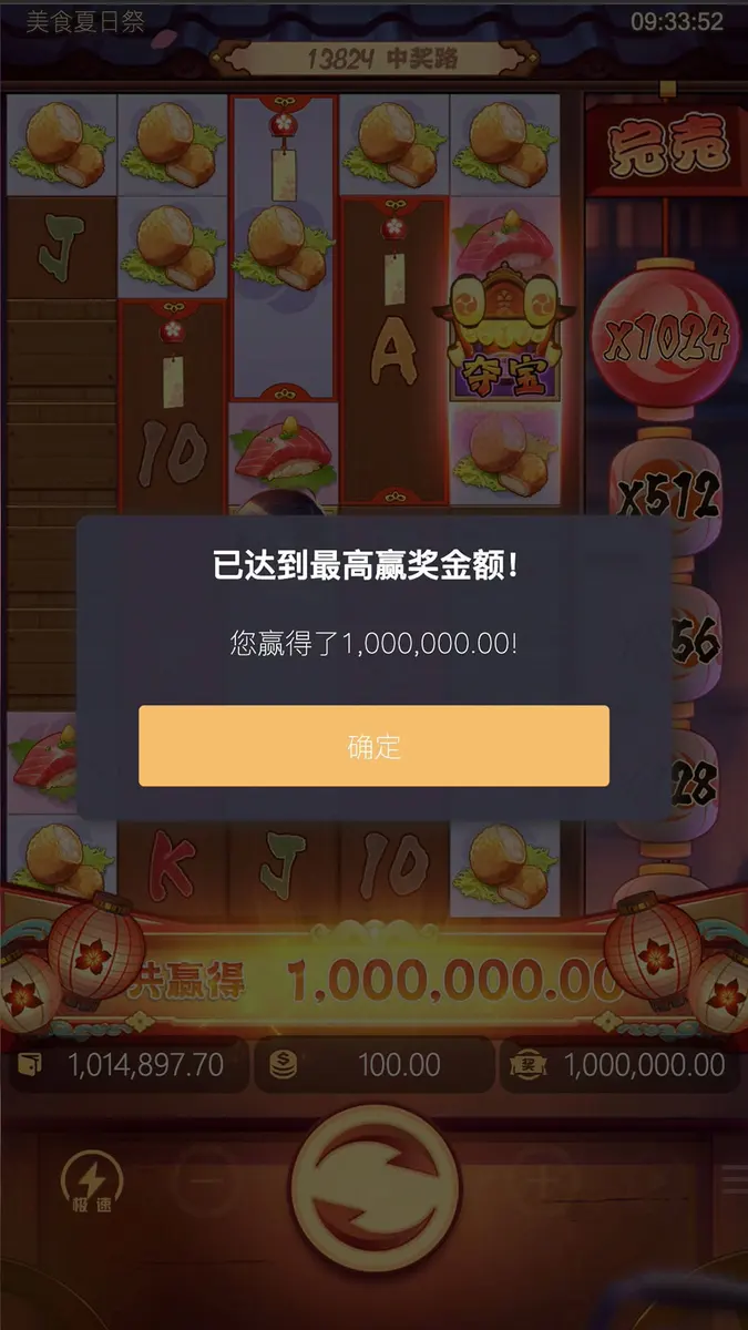 美食夏日祭 (Oishi Delights) — PG SOFT 遊戲總覽 - 中獎畫面
