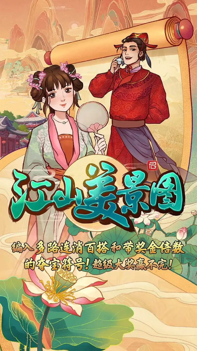 江山美景圖 (Oriental Prosperity) — PG SOFT 遊戲介紹 - 官方主視覺