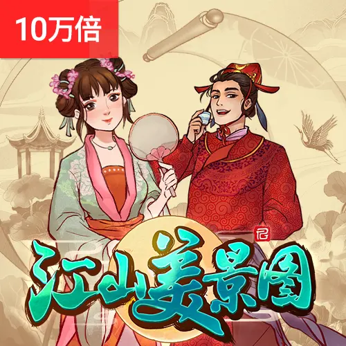 江山美景圖 (Oriental Prosperity) — PG SOFT 遊戲介紹 - 官方宣傳圖