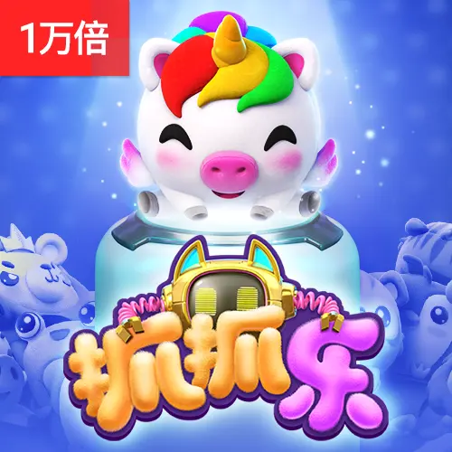 抓抓樂 Plushie Frenzy 遊戲介紹 | PG SOFT - 官方宣傳圖