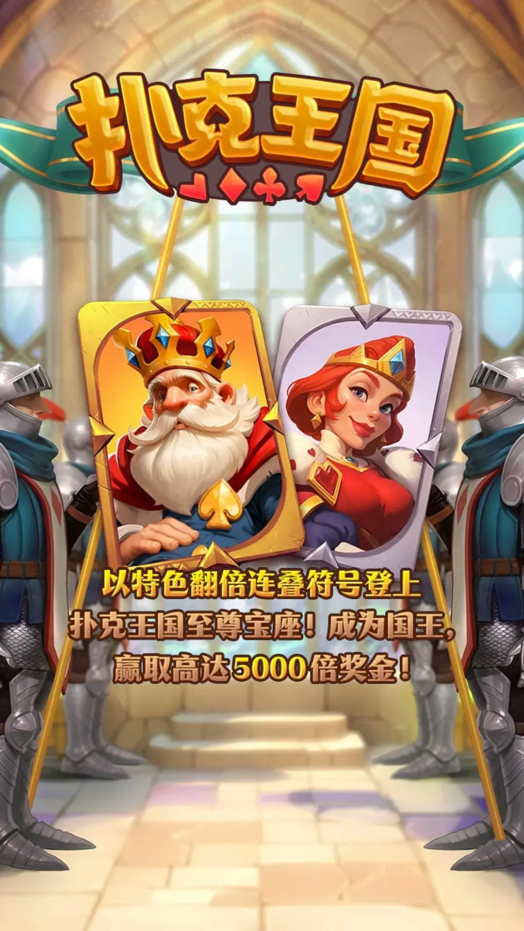 撲克王國