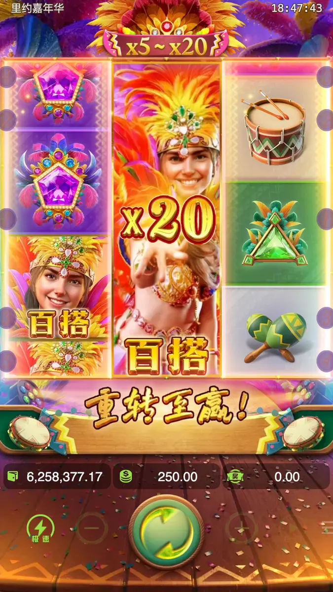 裡約嘉年華(Rio Fantasia)遊戲介紹 - 特色功能畫面