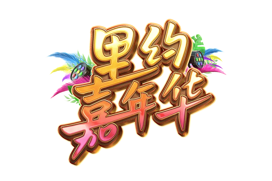 裡約嘉年華(Rio Fantasia)遊戲介紹 - 遊戲標誌