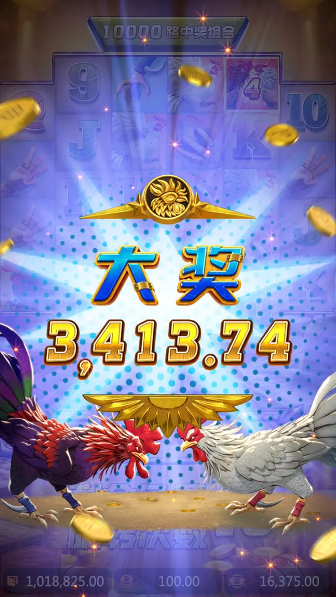 鬥雞（Rooster Rumble）遊戲總覽 - 中獎畫面