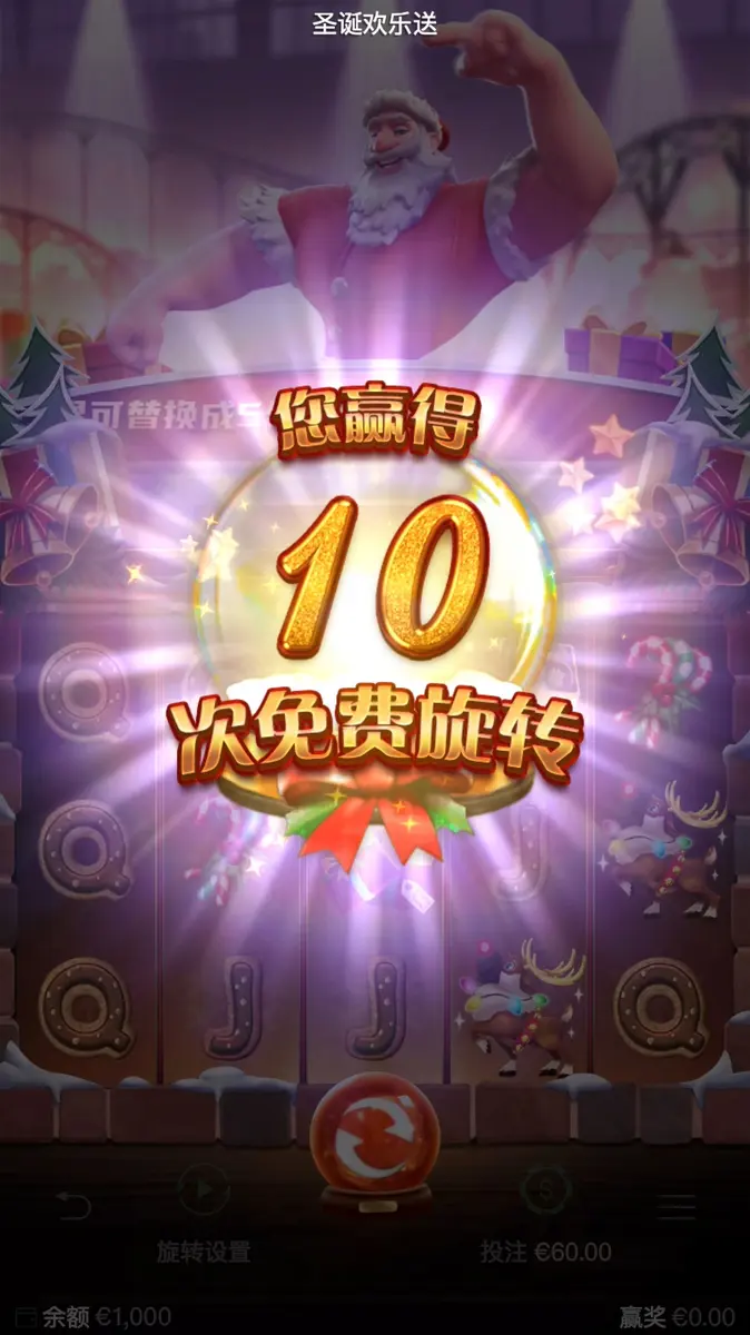 聖誕歡樂送 (Santa's Gift Rush) 遊戲介紹 - 免費旋轉畫面