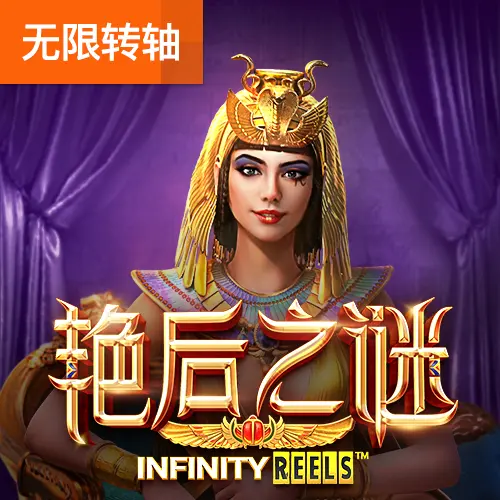 豔后之謎 Secrets of Cleopatra|PG SOFT 遊戲介紹 - 官方宣傳圖