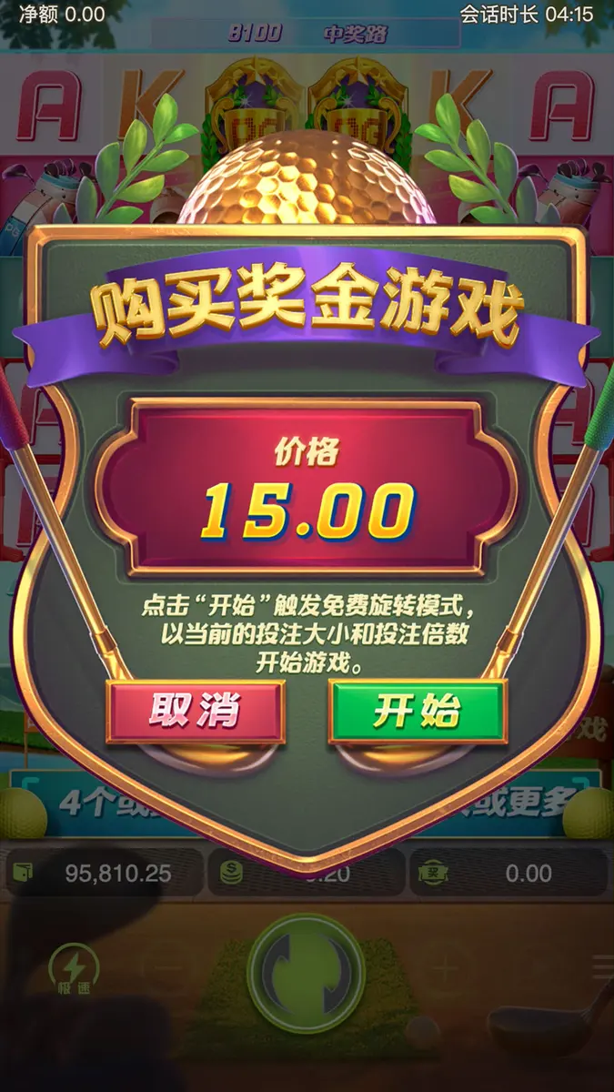 超級高爾夫 (Super Golf Drive) — PG SOFT 遊戲完整介紹 - 獎勵功能畫面