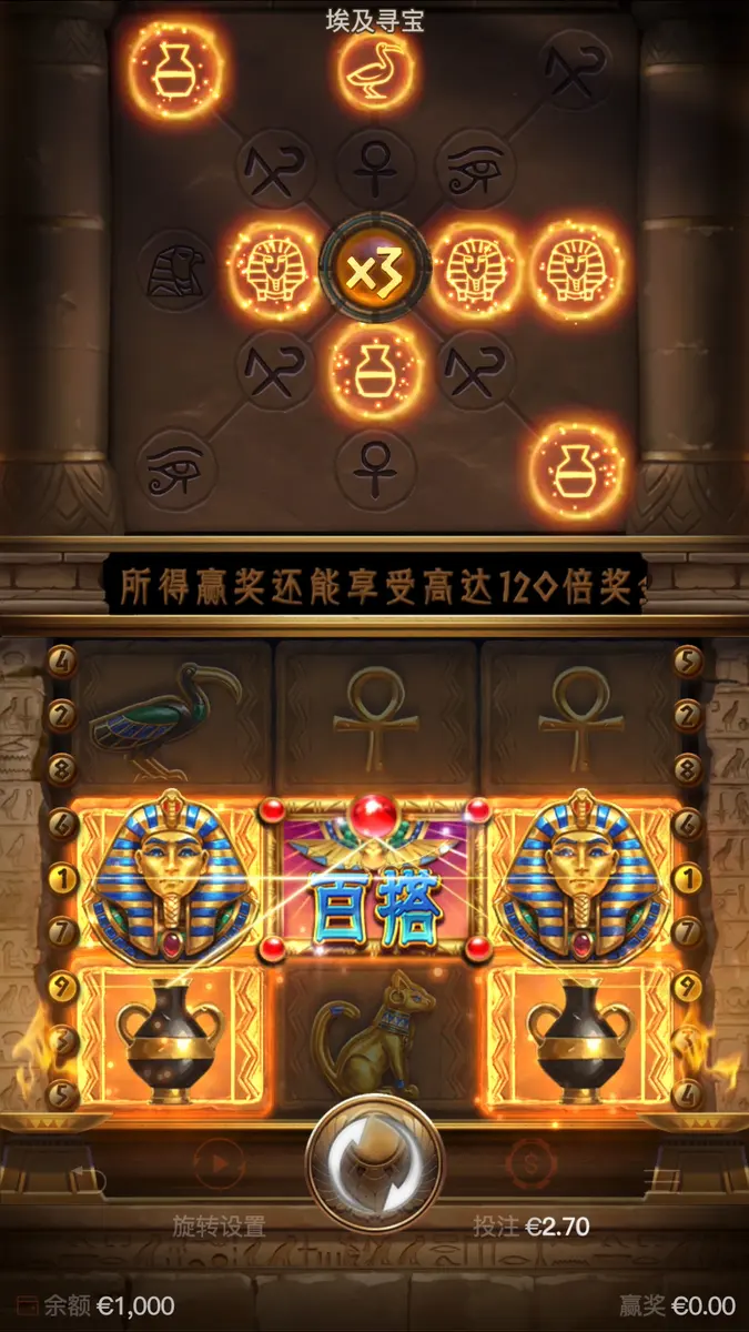 埃及尋寶 (Symbols of Egypt) 遊戲總覽 - 獎勵功能畫面