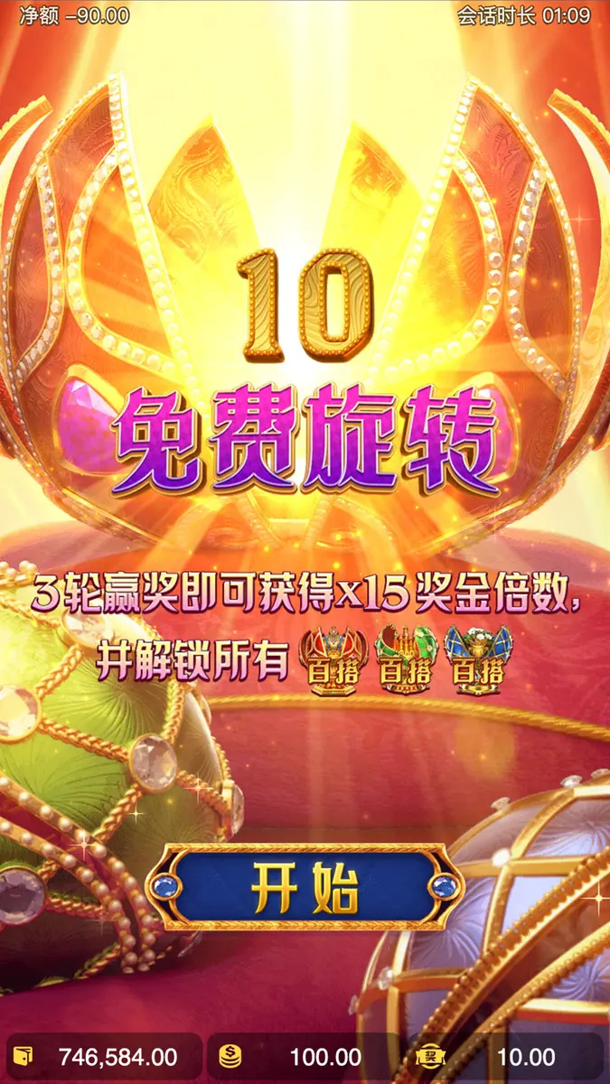 沙皇寶藏 (Tsar Treasures) 遊戲介紹 - 免費旋轉畫面