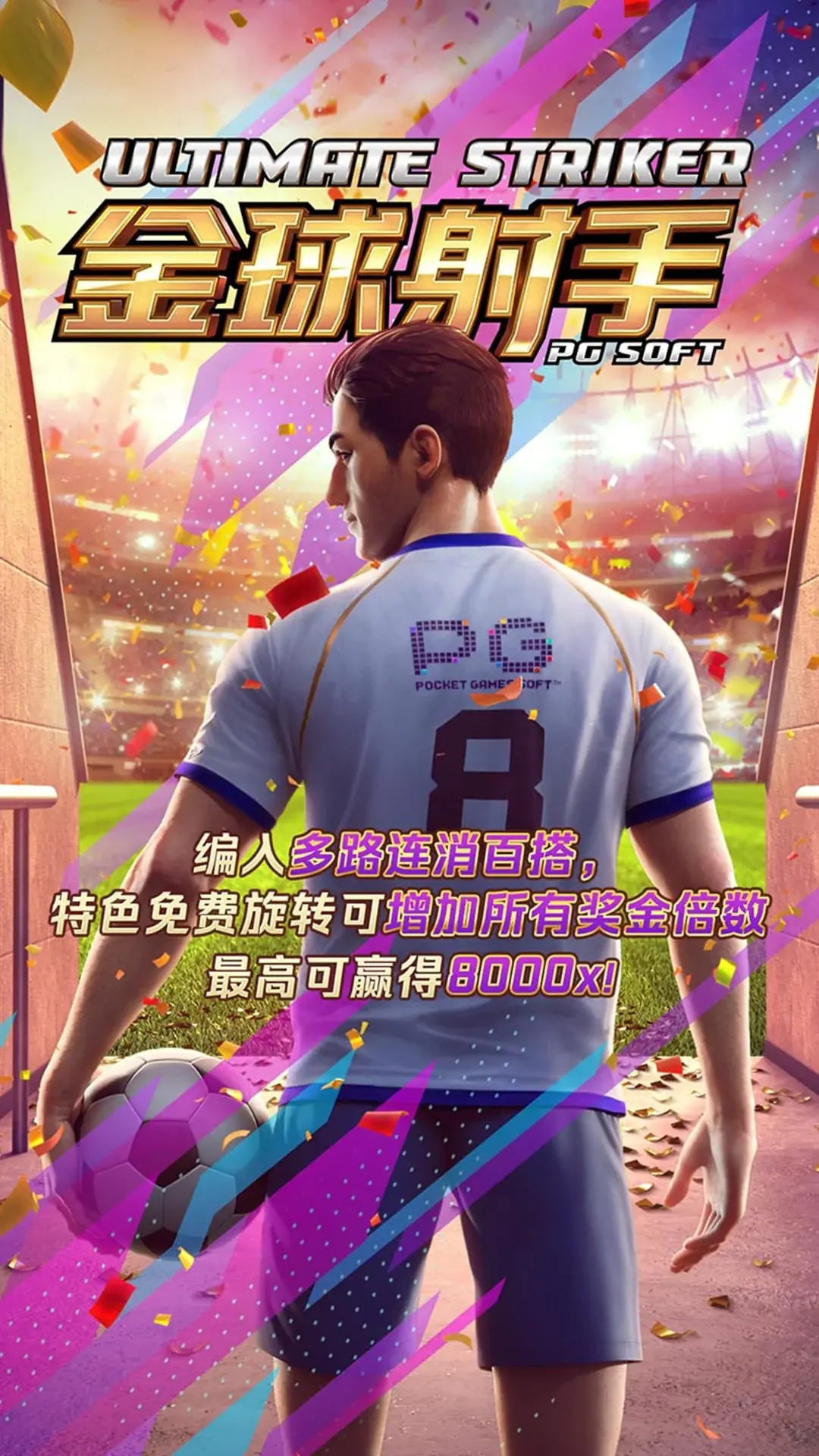 金球射手