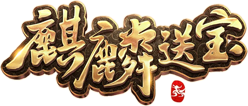 麒麟送寶(Ways of the Qilin)遊戲介紹 - 遊戲標誌