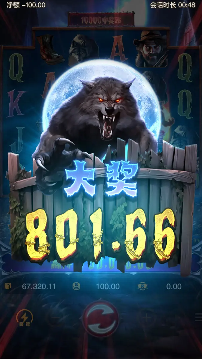 狼人傳奇 (Werewolf's Hunt) 遊戲總覽 - 中獎畫面