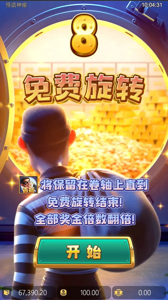 怪盜神偷 Wild Heist Cashout|PG SOFT 官方遊戲介紹 - 免費旋轉畫面