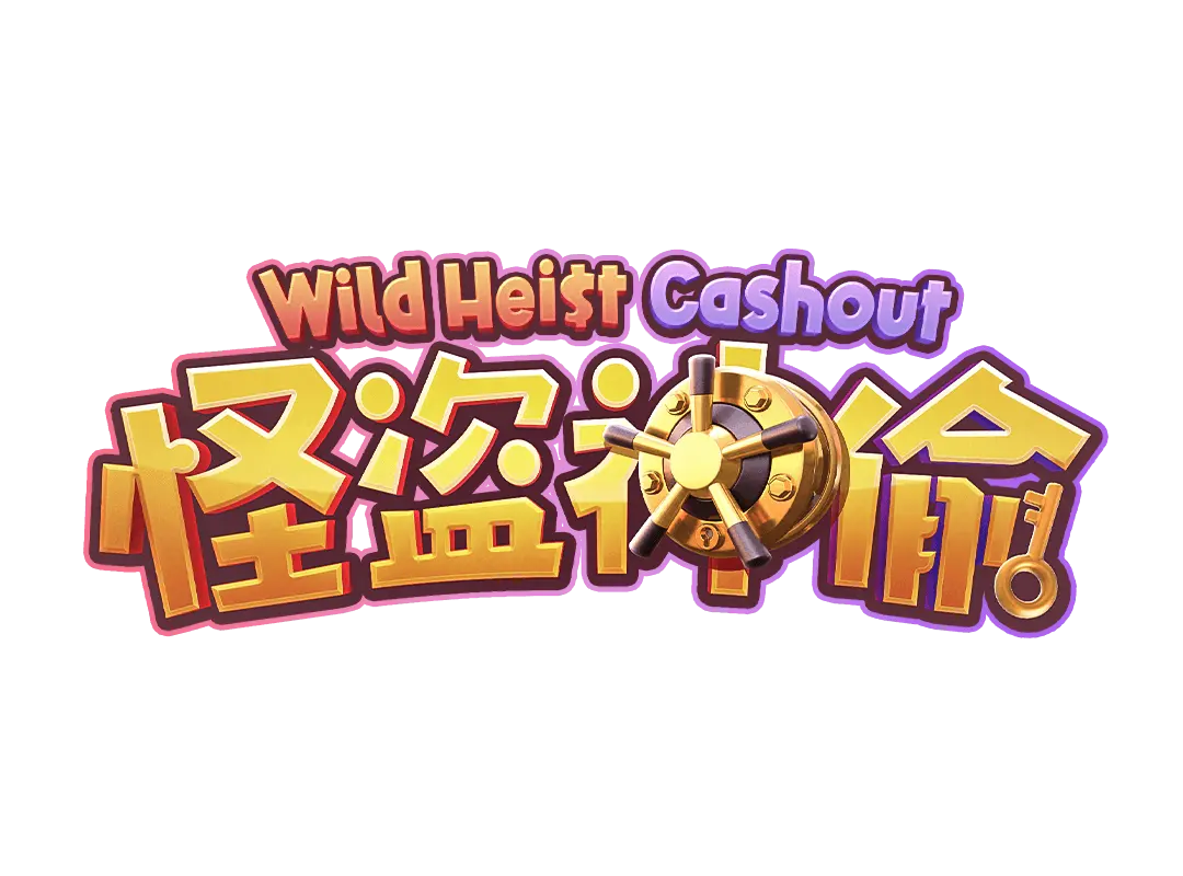怪盜神偷 Wild Heist Cashout|PG SOFT 官方遊戲介紹 - 遊戲標誌
