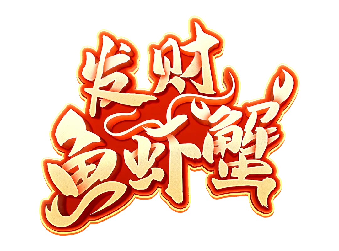 發財魚蝦蟹 (Win Win Fish Prawn Crab) — PG SOFT 遊戲介紹 logo