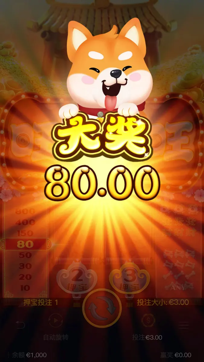 旺旺旺 (Win Win Won) — PG SOFT 遊戲介紹 - 中獎畫面