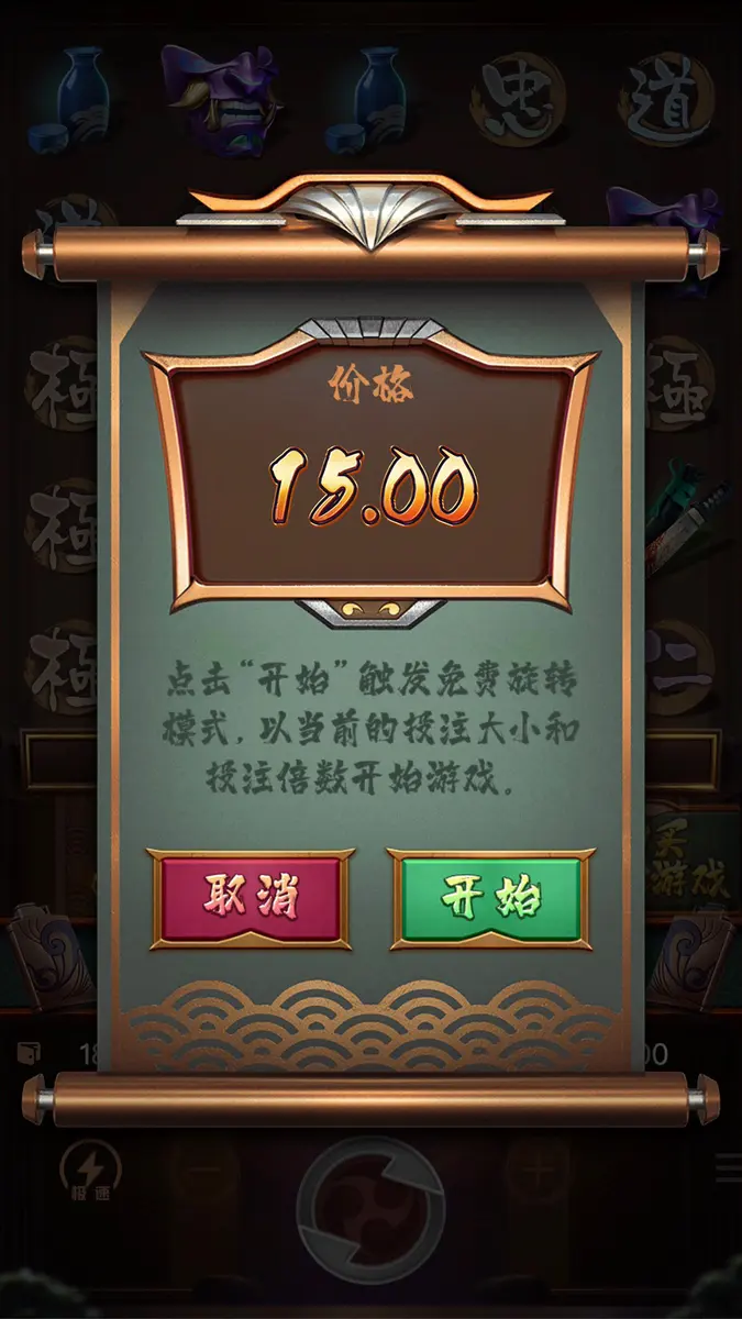 極道榮耀（Yakuza Honor）遊戲介紹 - 獎勵功能畫面