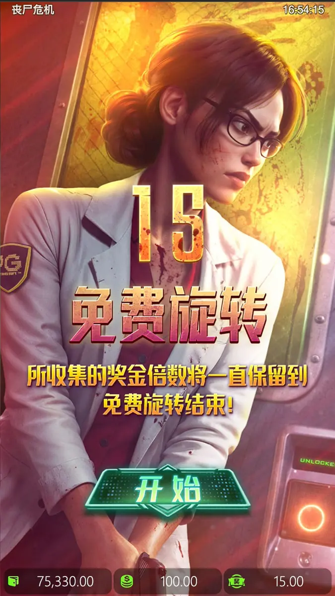喪屍危機 Zombie Outbreak – PG SOFT 遊戲完整介紹 - 免費旋轉畫面