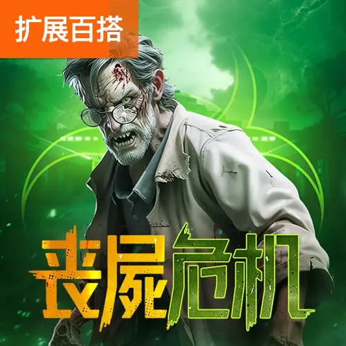 喪屍危機 Zombie Outbreak – PG SOFT 遊戲完整介紹 - 官方宣傳圖